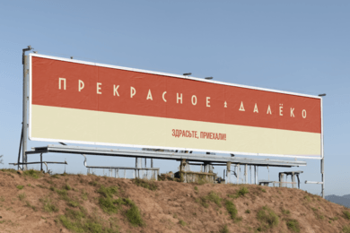 Прекрасное далеко | брендинг для загородного двора