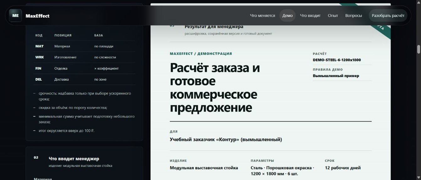 Система расчёта стоимости и подготовки PDF-КП