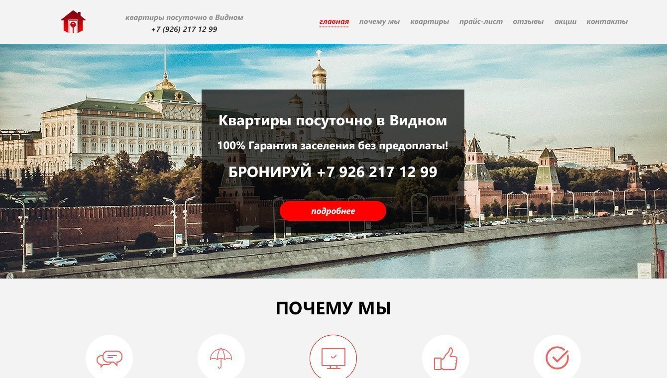 Отель Видное - Аппартаменты посуточно