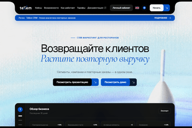 Продуктовый сайт Tellem CRM
