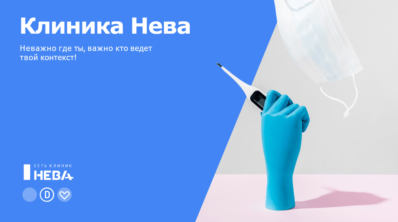 Клиника Нева