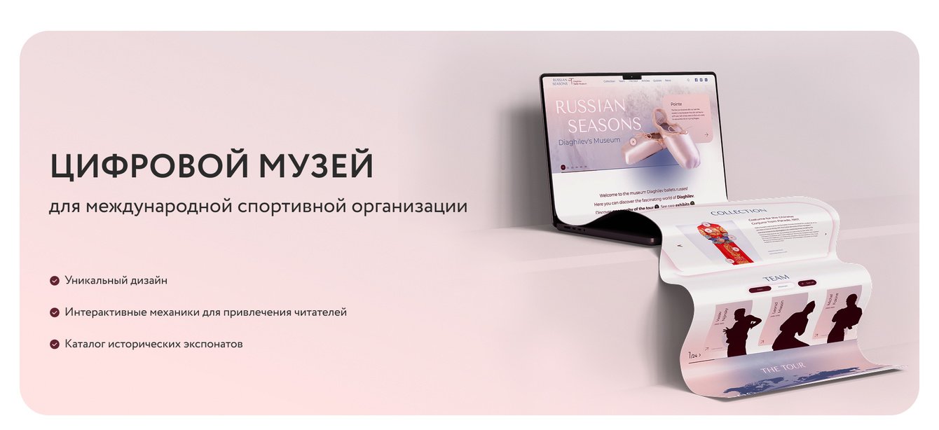 Цифровой музей для международной спортивной организации