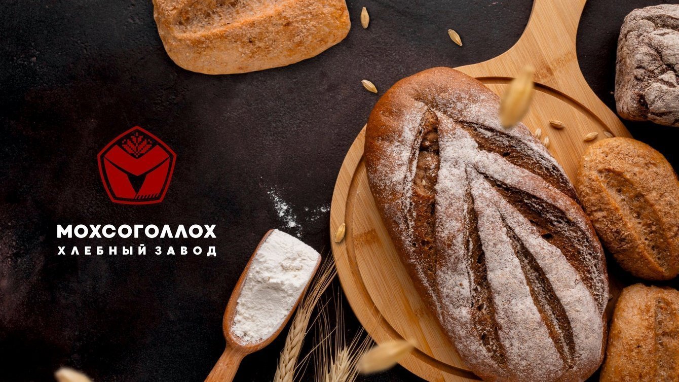 АЙДЕНТИКА ХЛЕБНОГО ЗАВОДА "МОХСОГОЛЛОХ"
