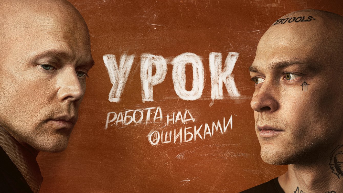 «Урок»: как мы объединили подростков и родителей в одной кампании