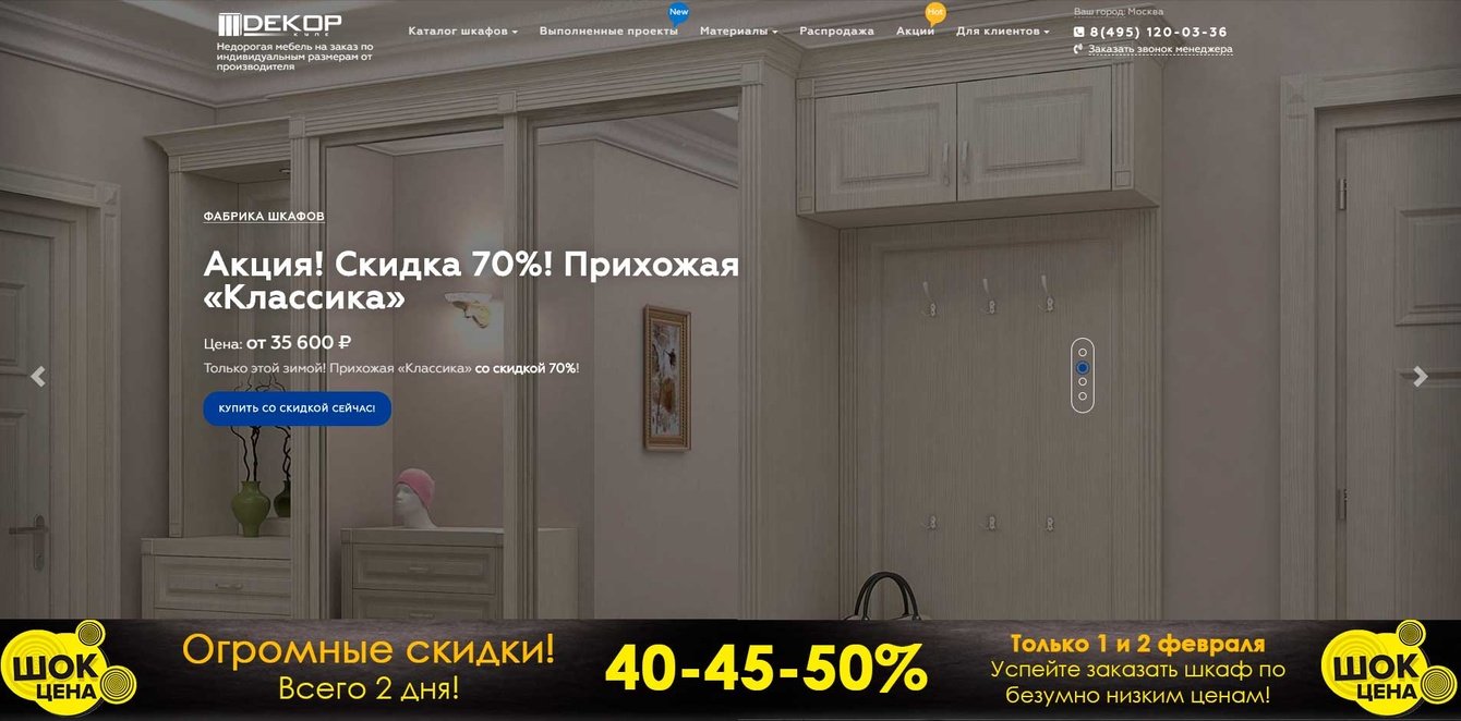 Декор Купе