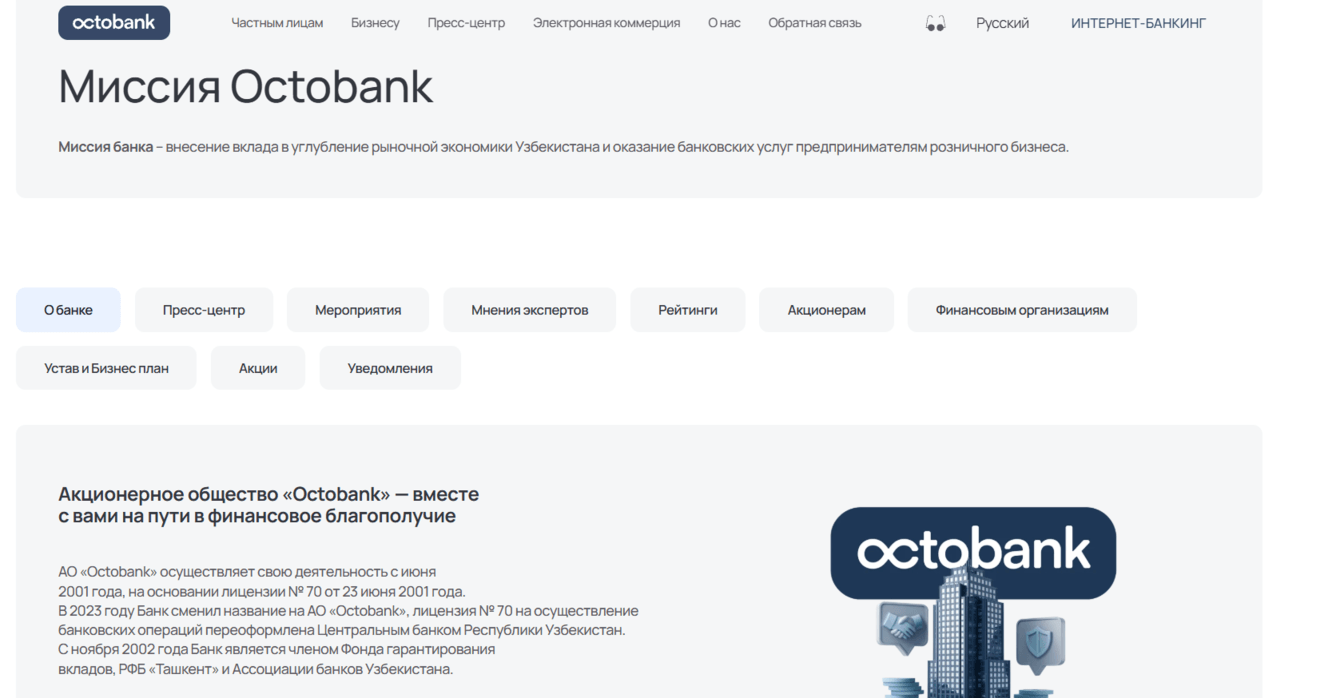 Развитие цифровой банковской платформы «Окто Банк»