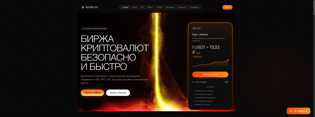 Платформа криптообмена PATRIX.EX: обмен, P2P, KYC, админка и модерация в одном стеке