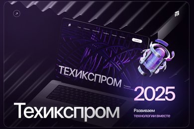 Разработка сайта для холдинговой компании Техикспром