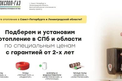 Показываем голосового робота в нише продвижения систем отопления в СПб.