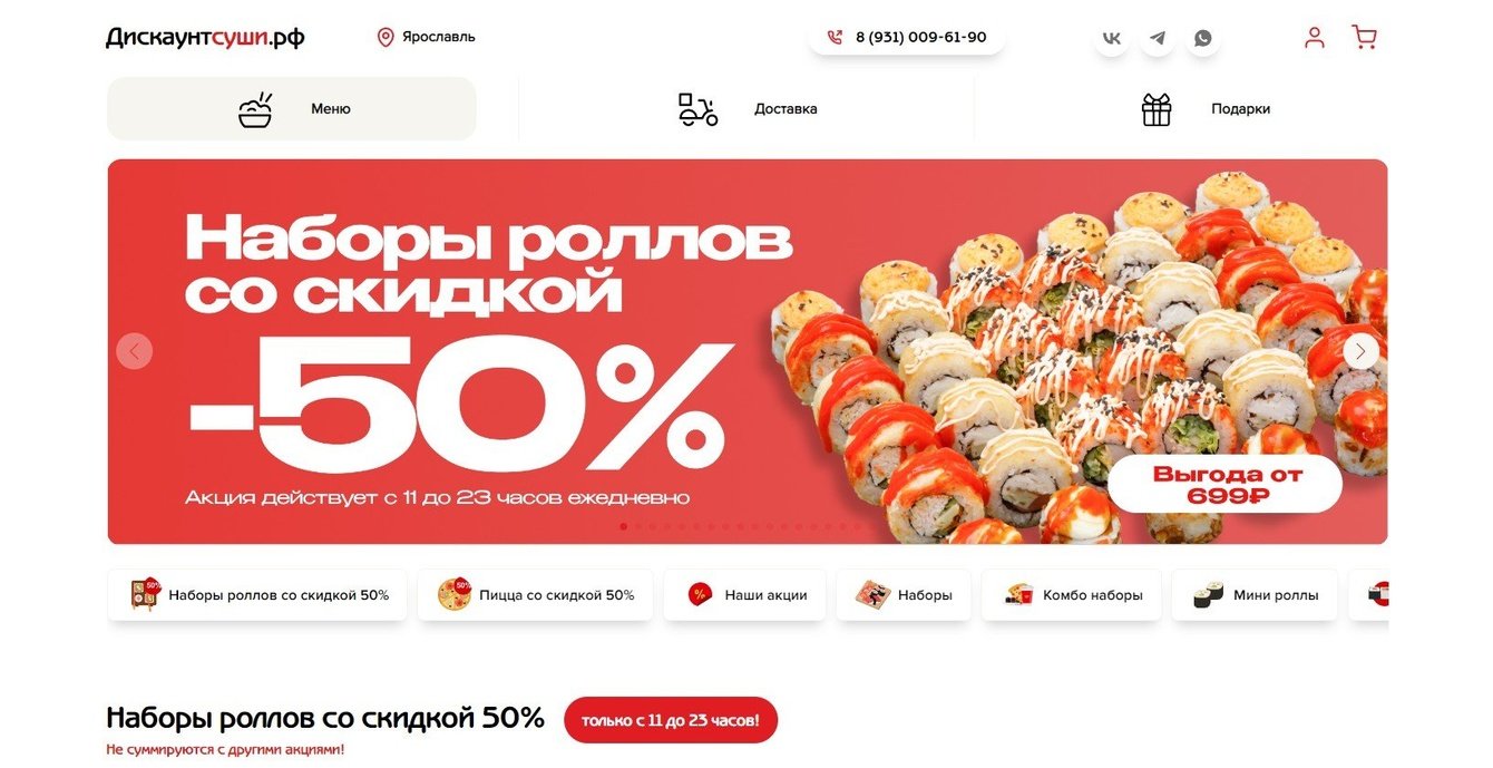 Создание онлайн магазина доставки суши и пиццы