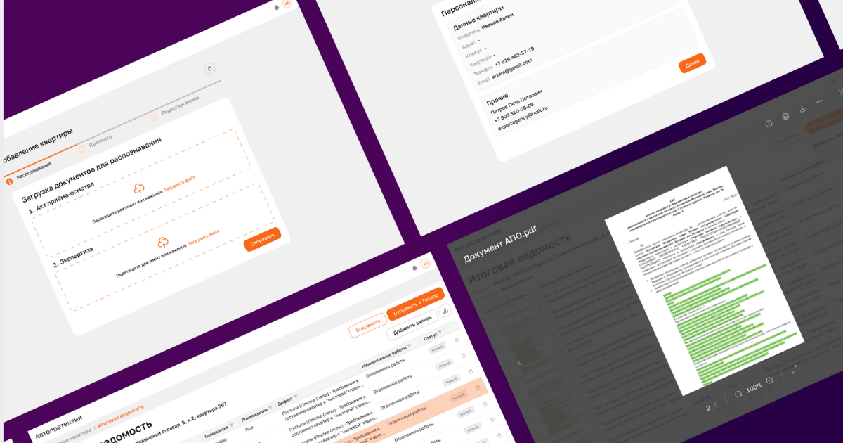 Автоматизация обработки актов приёма-осмотра и экспертиз для одного из крупнейших девелоперов страны