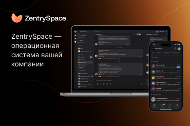 Корпоративная экосистема ZentrySpace