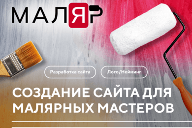 Разработка сайта для ремонтной компании