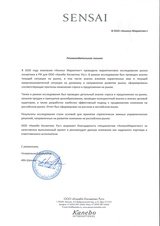 Исследование рынка косметики в сегментах премиум / престиж для компании KANEBO