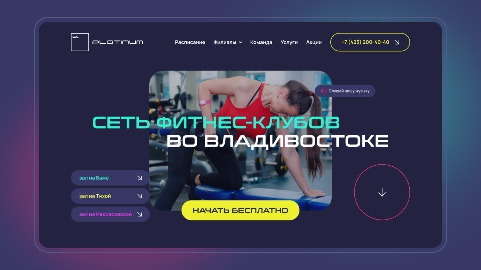 Корпоративный сайт для сети фитнес-клубов Platinum
