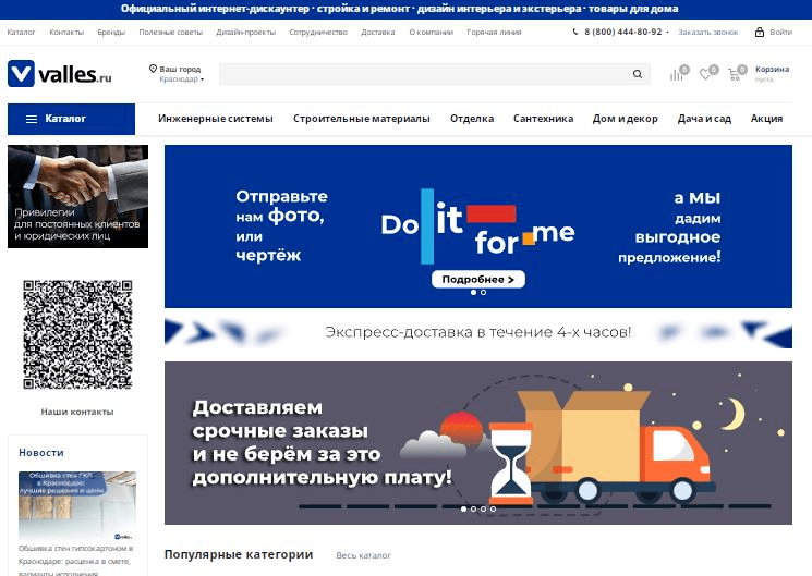 Сайт интернет-дискаунтера ВАЛЛЕС.РУ