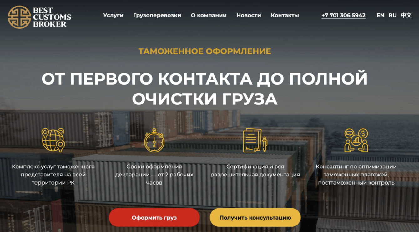 Best Customs Broker — привлечение горячего B2B-трафика при помощи роста заявок из Google