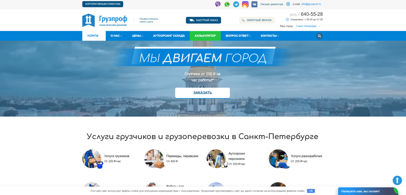 Разработка сайта грузоперевозок и услуг грузчиков