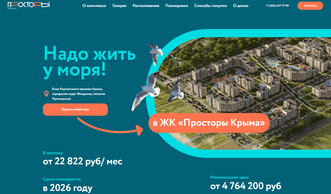 Добились показателя распроданности квартир больше 90% для еще недостроенного ЖК в Крыму