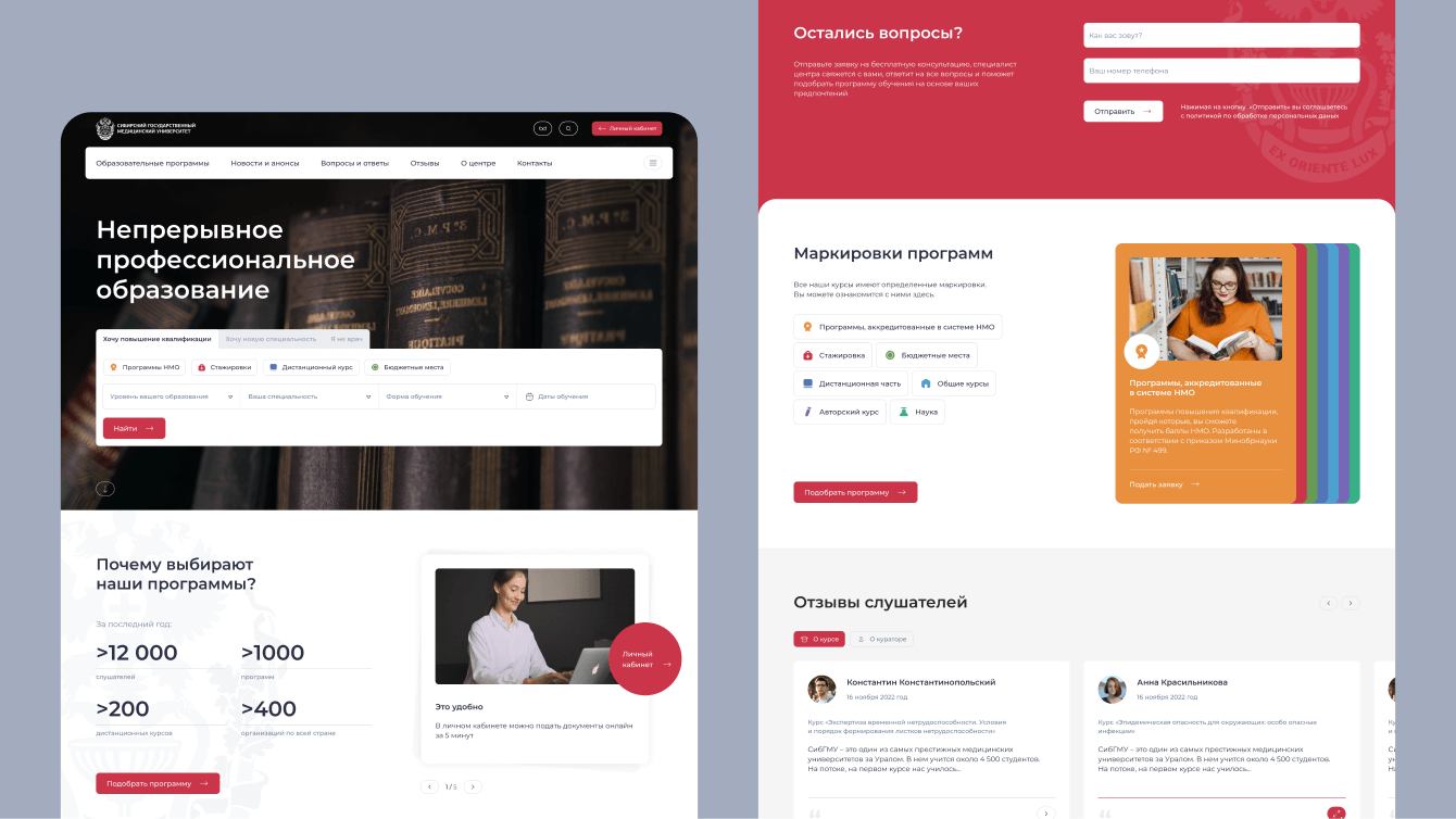 Единая цифровая платформа медицинских курсов