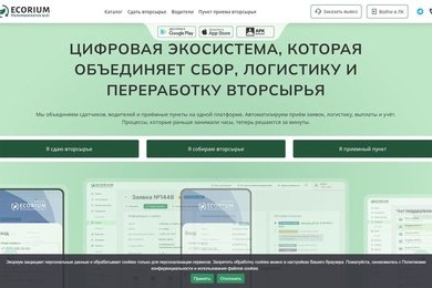 Сайт, мобильные приложения и CRM для платформы переработки вторсырья