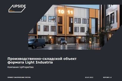 Разработка комплекса маркетинга для девелопера с узкой специализацией