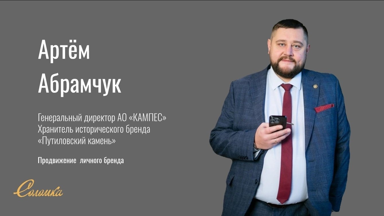 Системное развитие личного бренда топ-менеджера в промышленности и B2B-сегменте