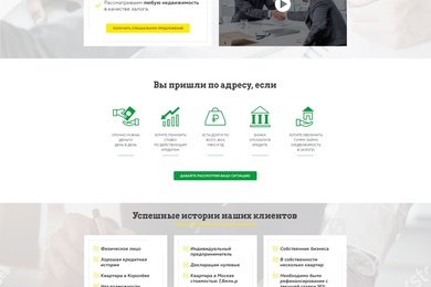Посадочная страница для кредитного брокера