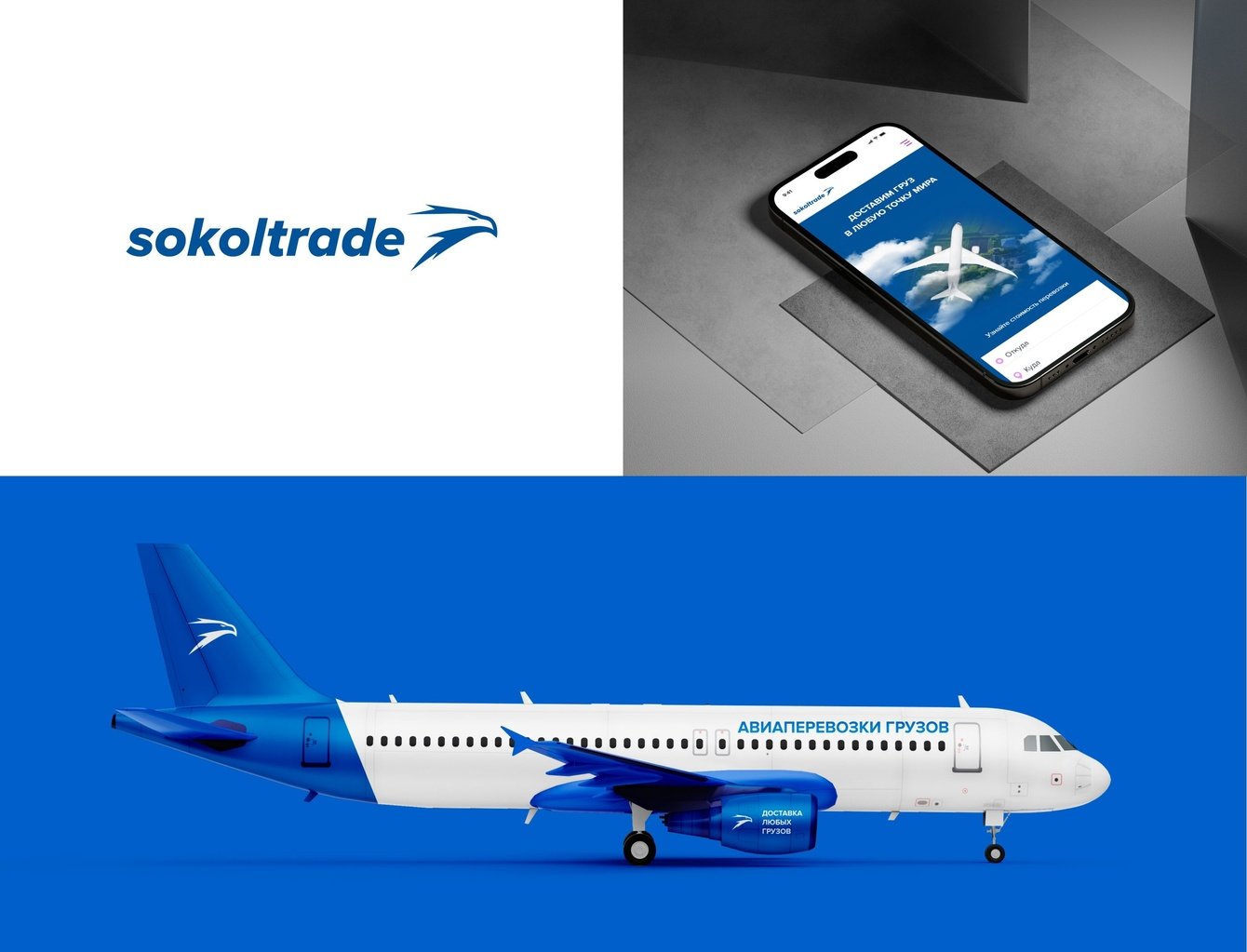 Сайт логистической компании «Сокол Трейд»