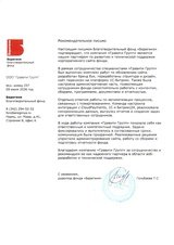 Веб-сайт благотворительного фонда “Берегиня”
