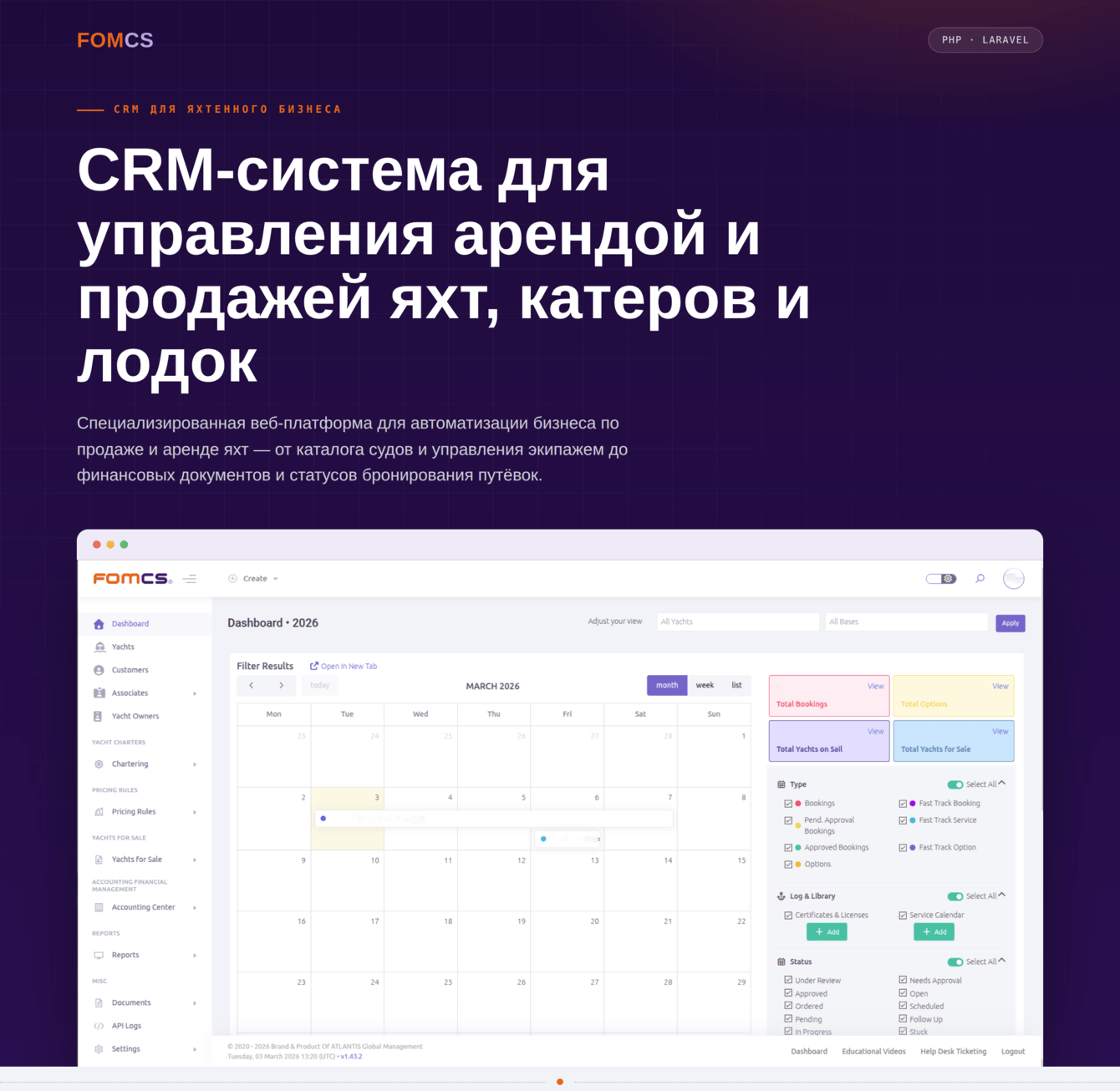 Система для яхтенного бизнеса