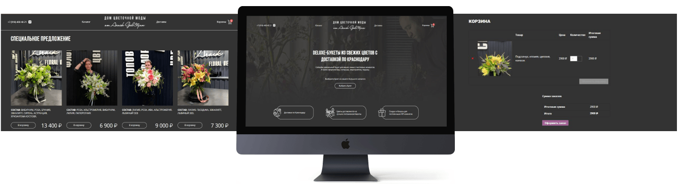 Интернет-магазин для студии флористики