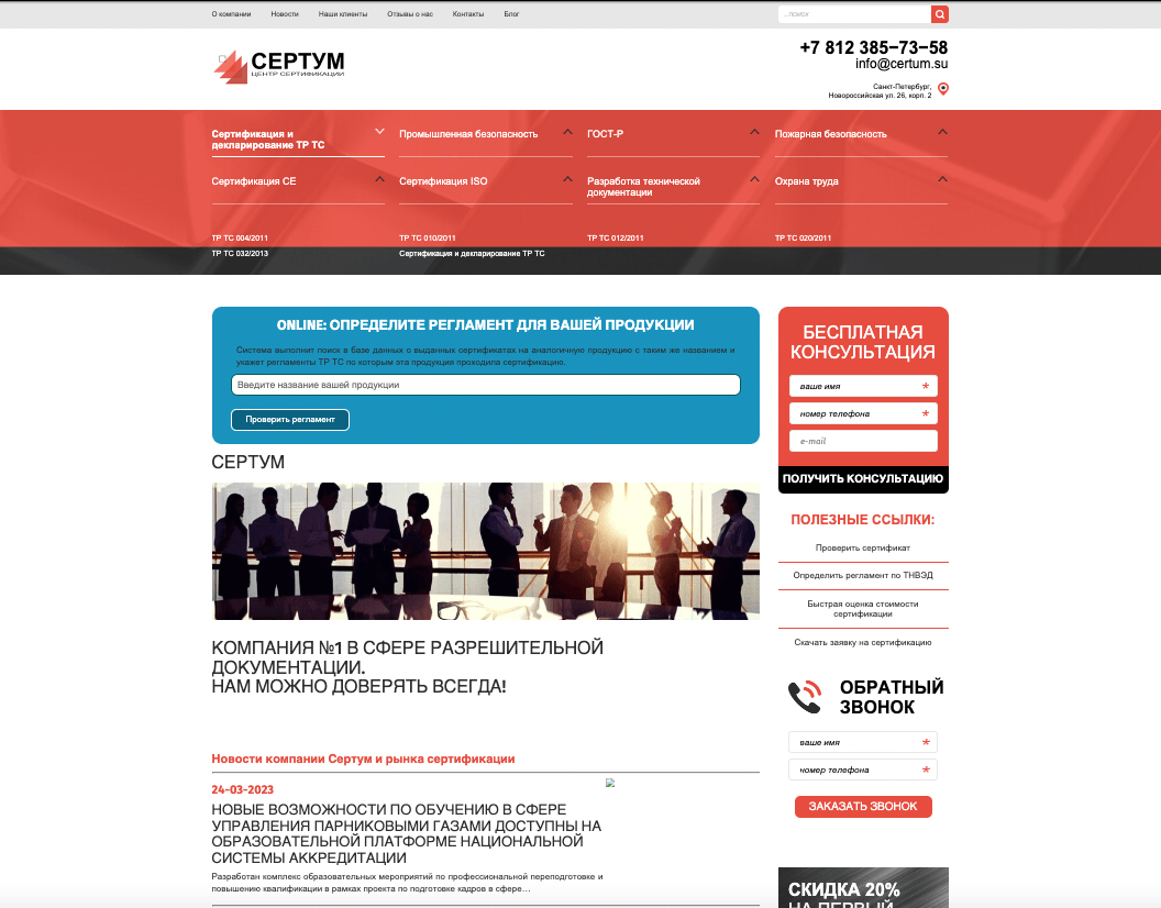 Сайт для сертификационной компании с онлайн ИИ помощником