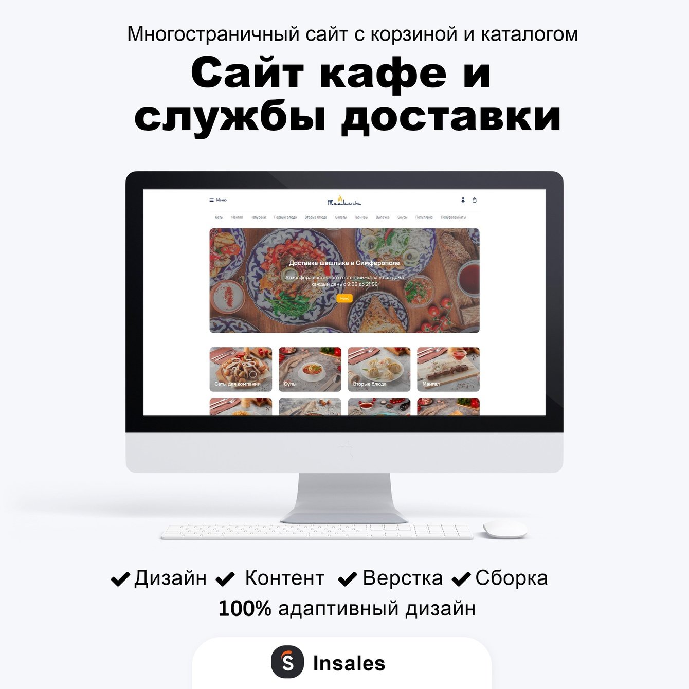 Сайт ресторана узбекской кухни и службы доставки «Ташкент»