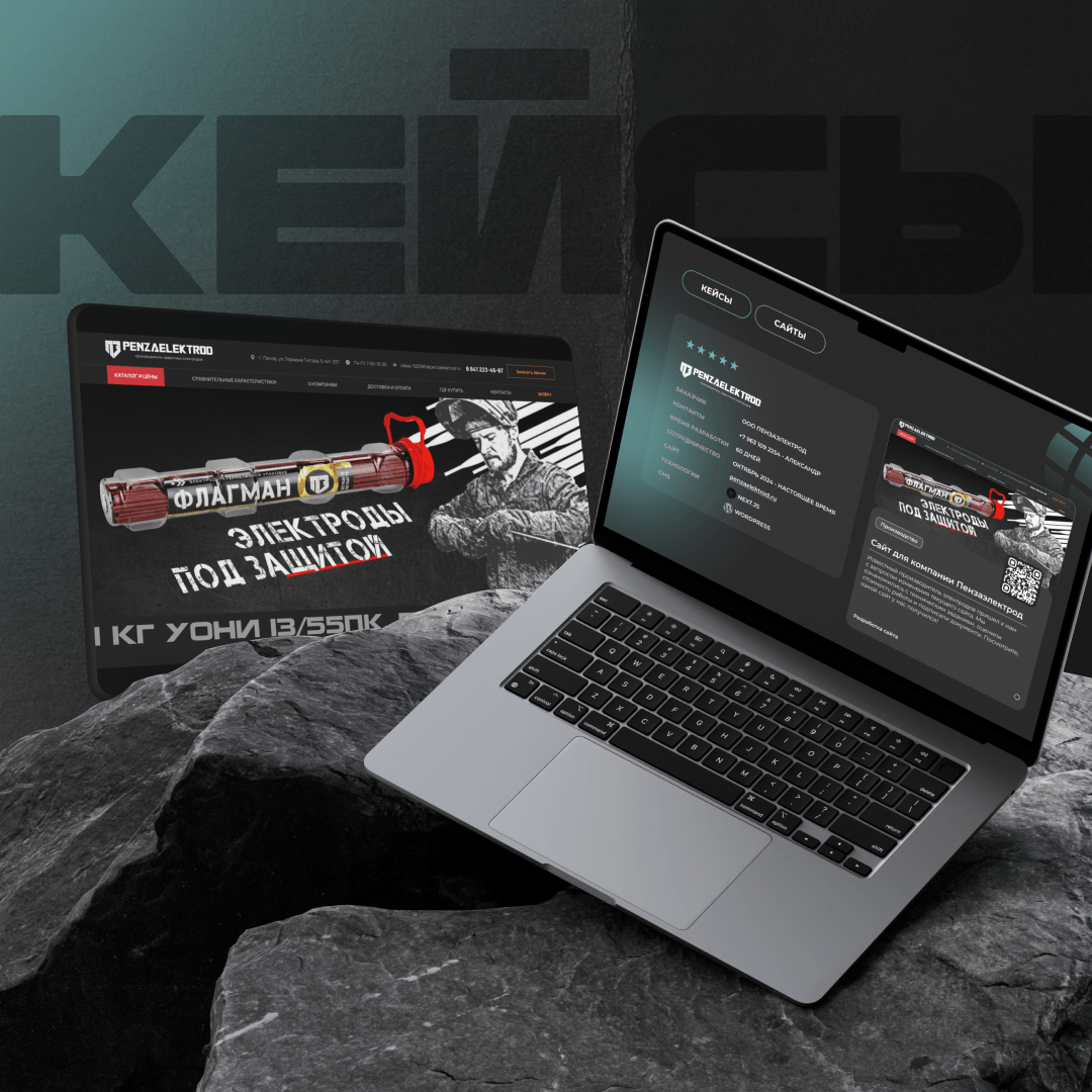 Компания Пензенские Электроды. Как мы создавали сайт и улучшали пользовательский интерфейс