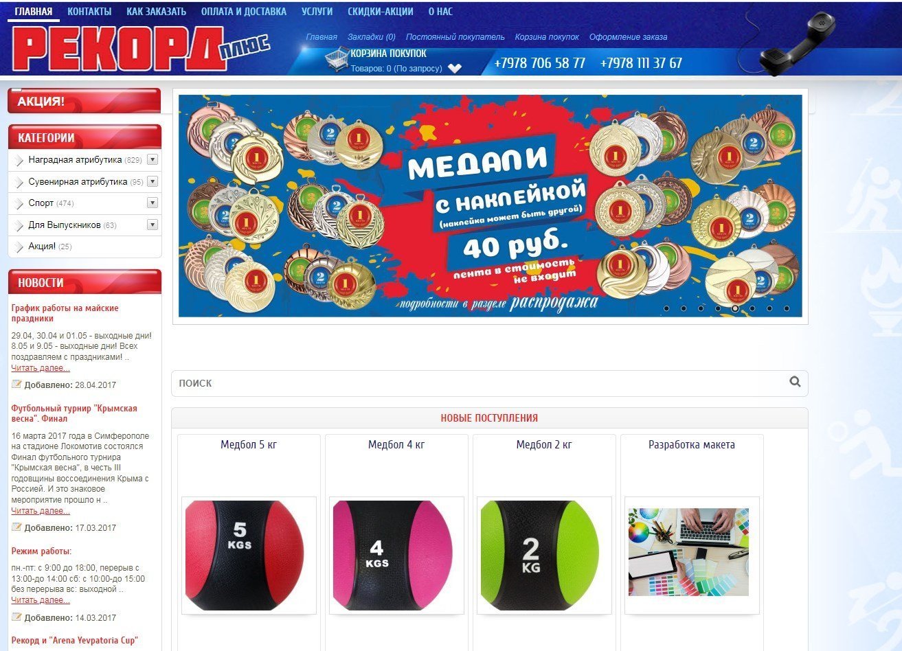rekord-plus.ru