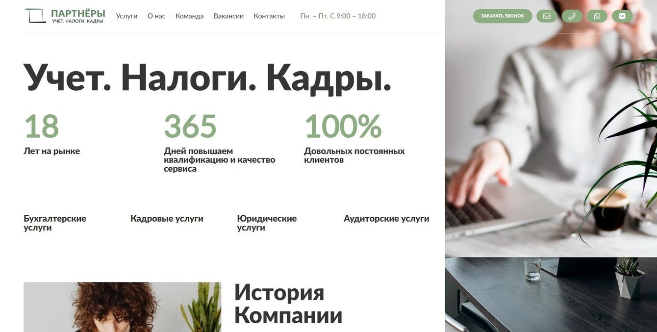 ООО "ПАРТНЕРЫ" Учет. Налоги. Кадры.