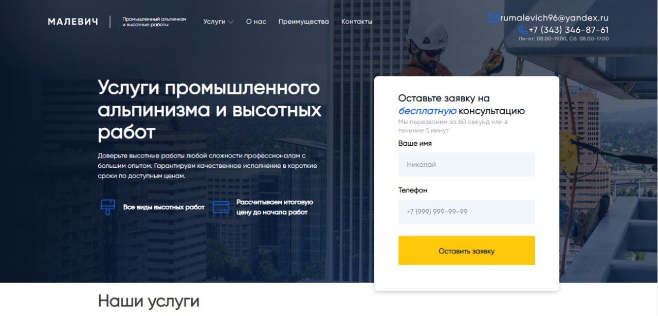 Малевич. Промышленный альпинизм и высотные работы