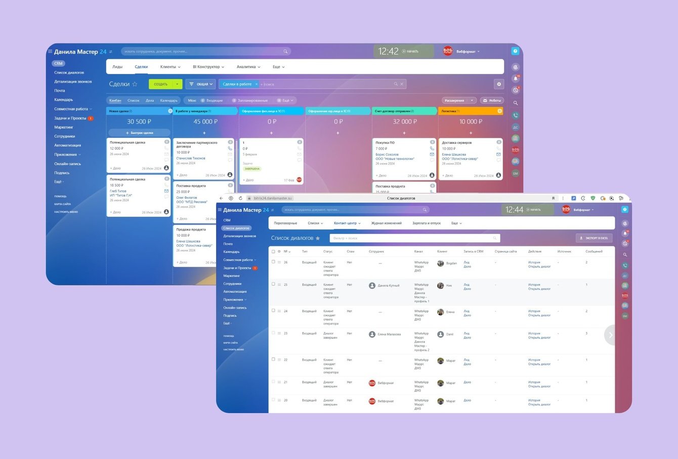 Внедрение Битрикс24 для компании "Данила Мастер"