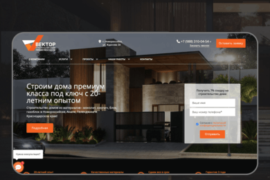 Разработка сайта для строительной компании
