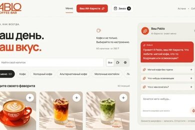 AI-бариста для кофейни Pablo Coffee Bar: QR-меню, которое подбирает напиток из 60 позиций