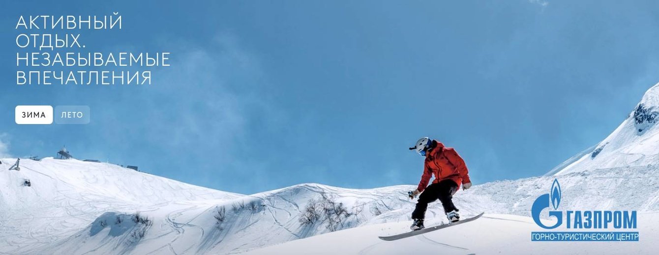 Комплексный Performance-маркетинг для Горно-туристического центра Газпром