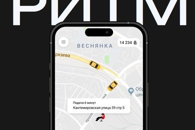 Такси Ритм: срочный рефакторинг Android-приложения с параллельным запуском iOS-версии.