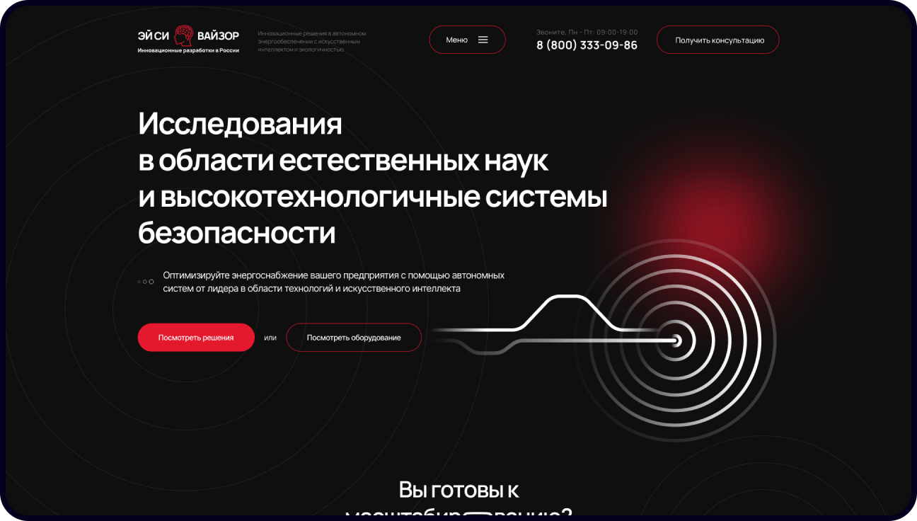 Разработка сайта ЭЙ СИ ВАЙЗОР — Сайт высокотехнологичной компании