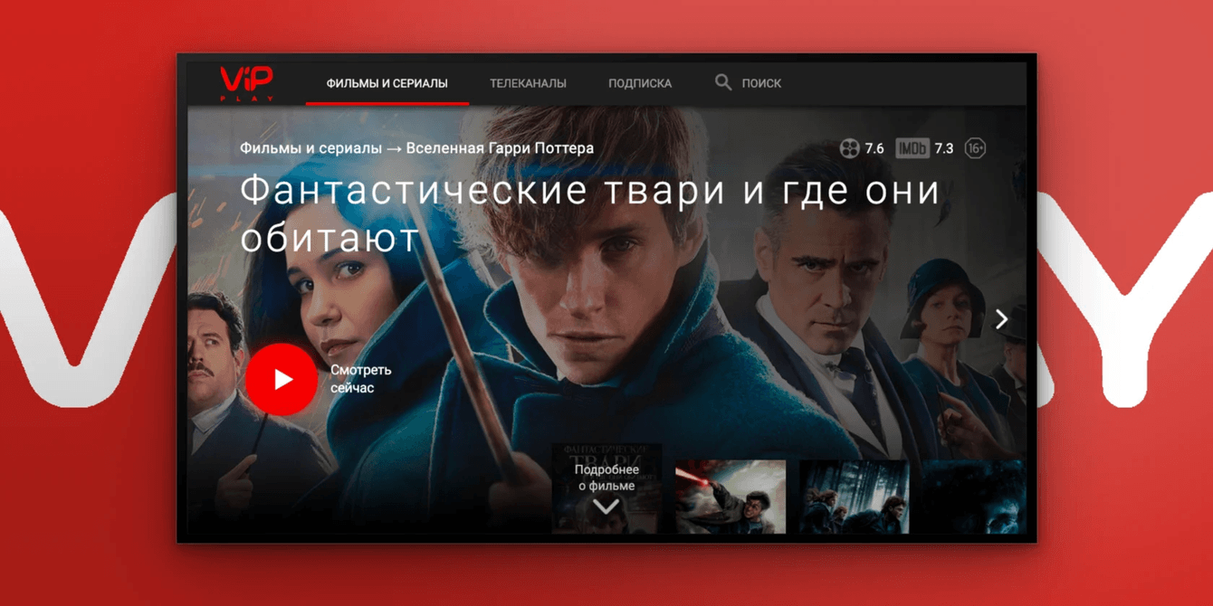 Онлайн-кинотеатр ViPPlay для Viasat Global (viju.ru)