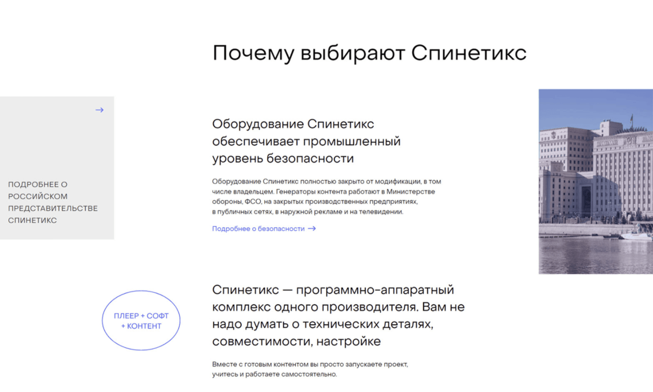 Создали сайт для представительства швейцарского бренда SpinetiX в России и СНГ