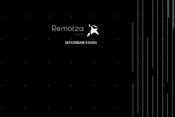 Образование и наука