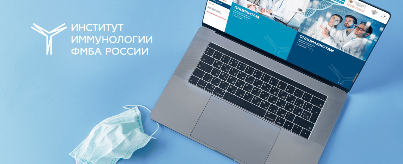 Цифровая экосистема// Институт Иммунологии ФМБА России