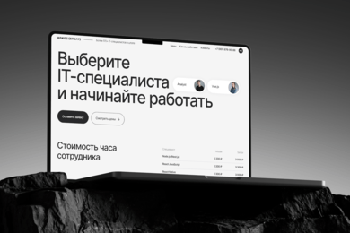 Kokoc Staff: минималистичный дизайн для платформы IT-аутстаффинга