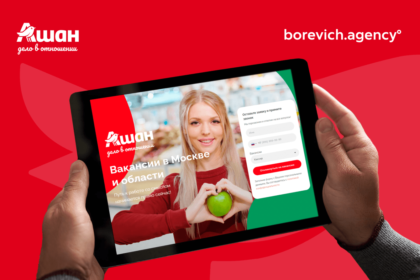 314 откликов за месяц: HR-маркетинг для АШАН